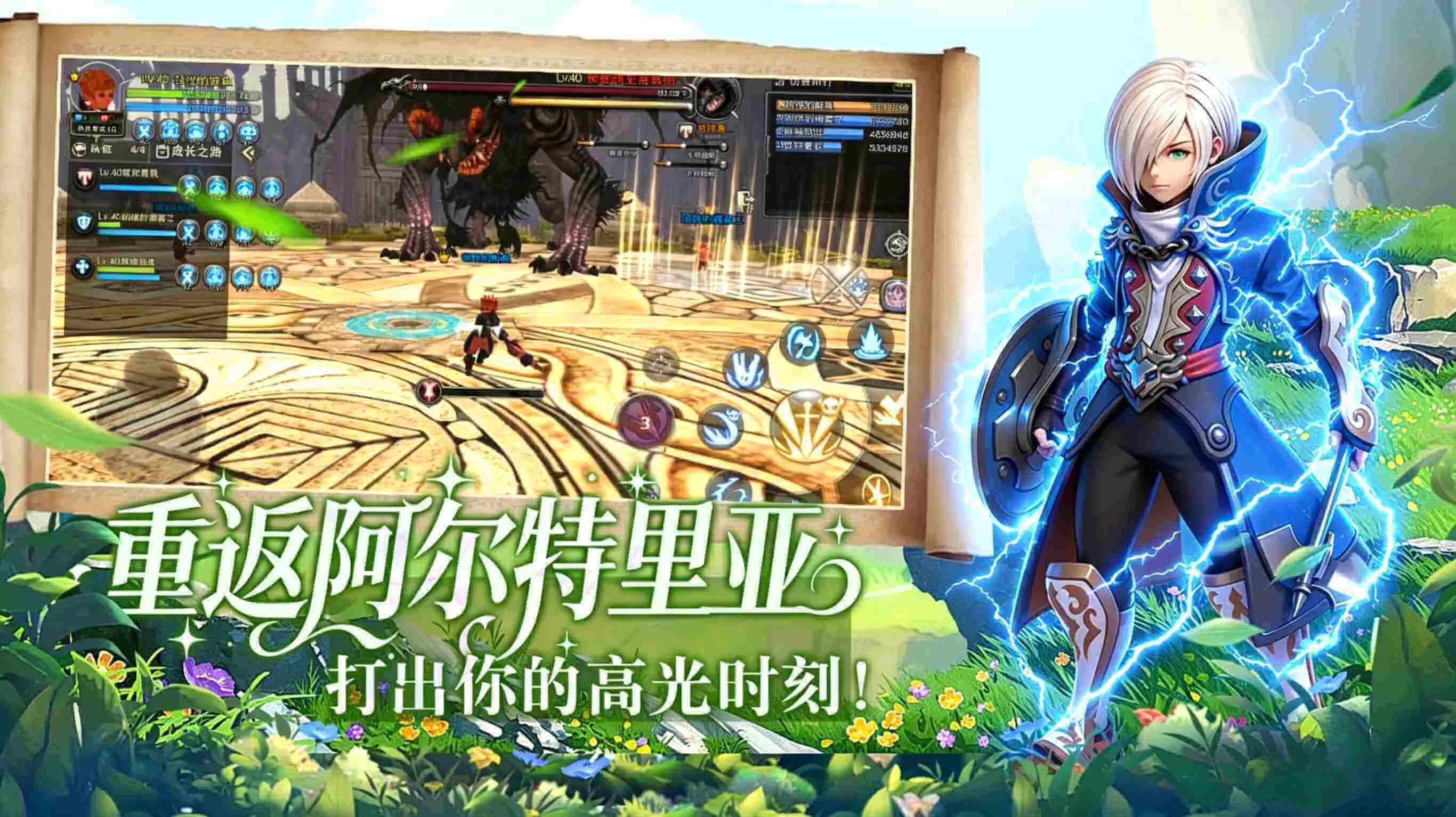 龙之谷启程