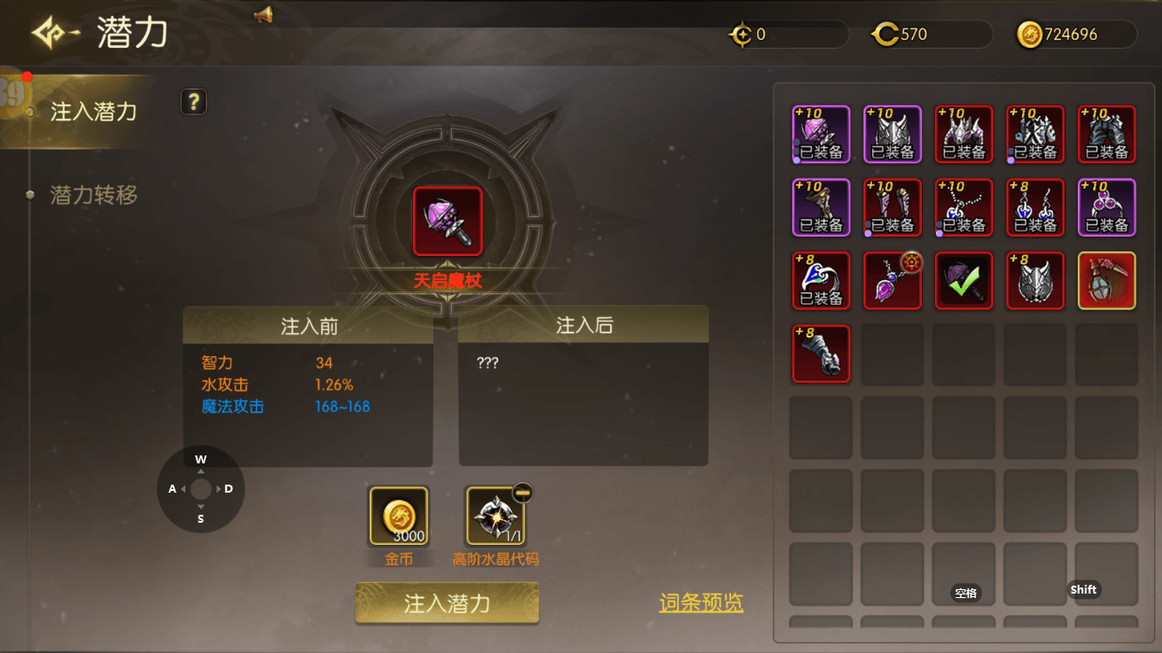 装备潜力系统介绍