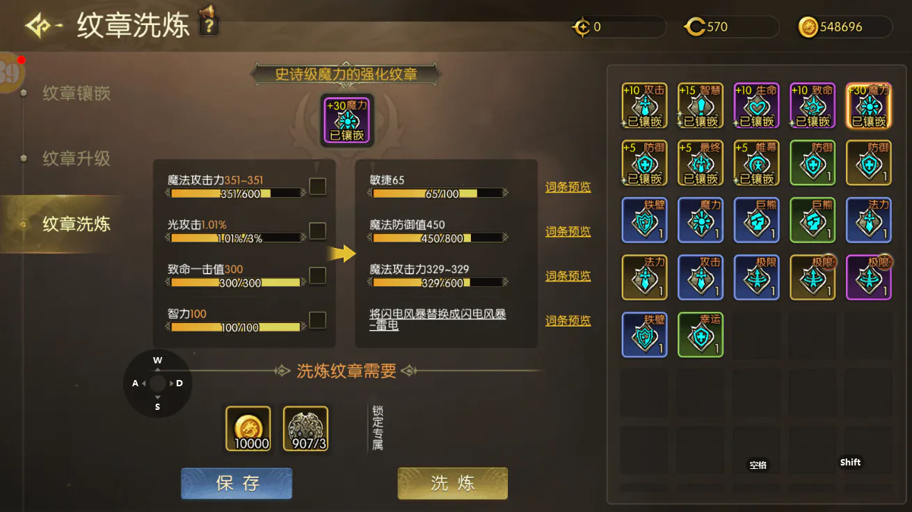 纹章洗练.webp