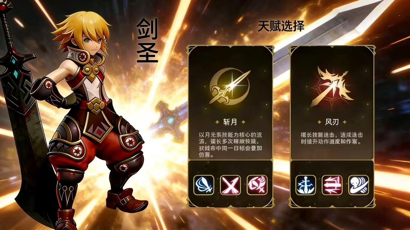 剑圣职业攻略