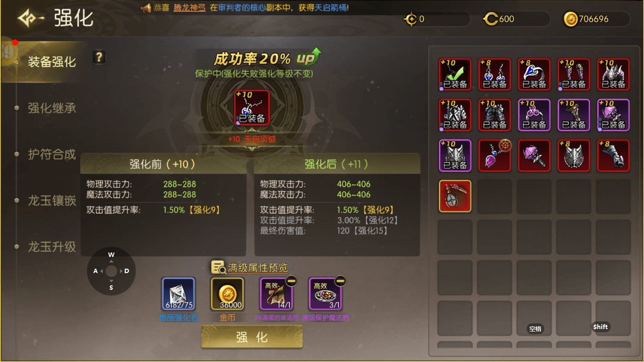 装备强化系统介绍