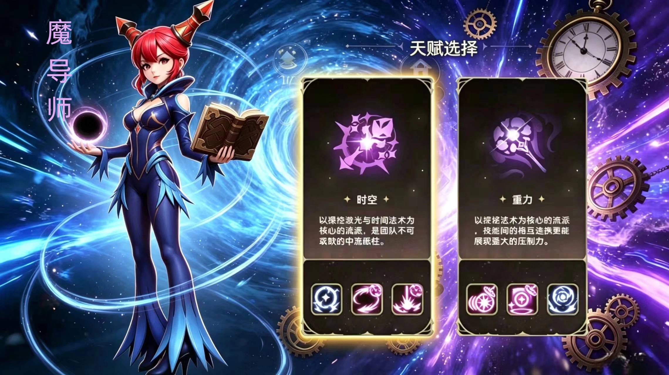 《龙之谷：启程》魔导师职业预览