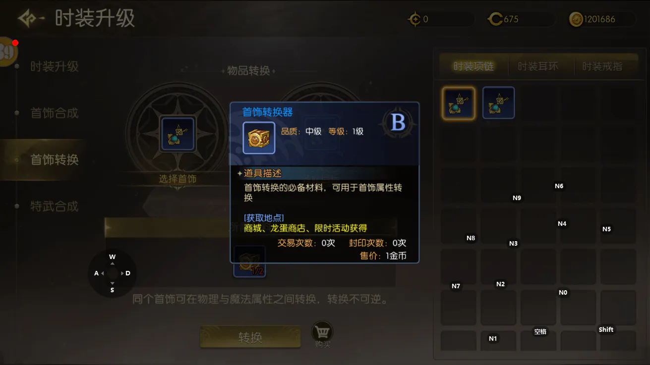 首饰转换器.webp