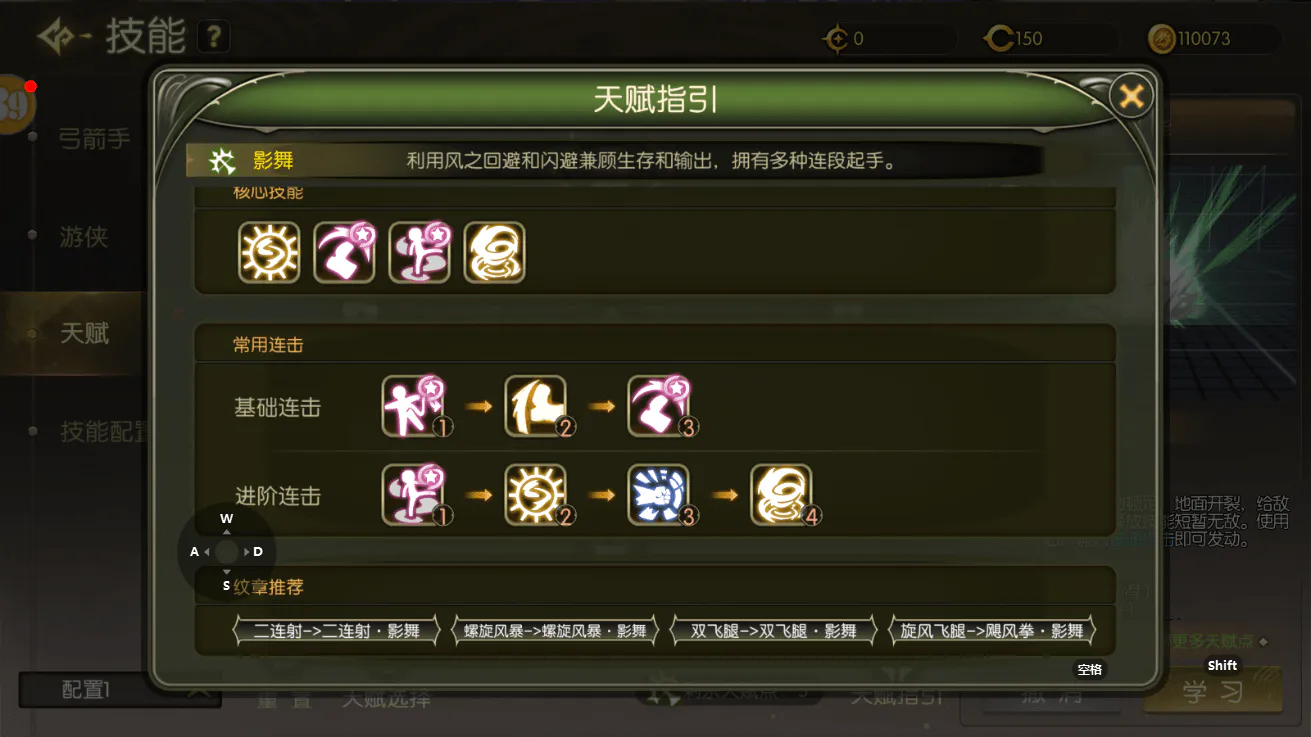 影舞天赋技能连招.webp
