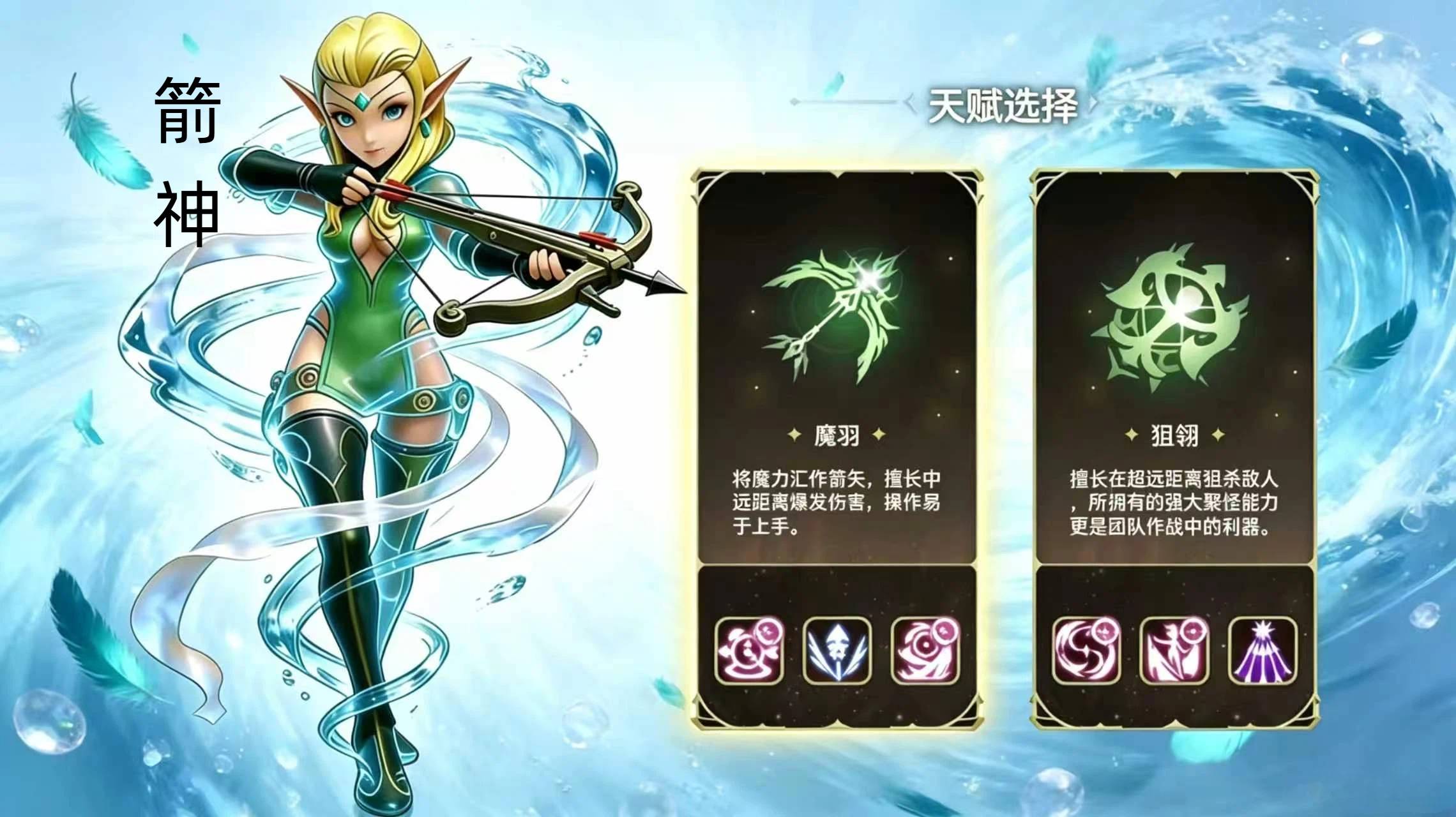 《龙之谷：启程》箭神职业介绍