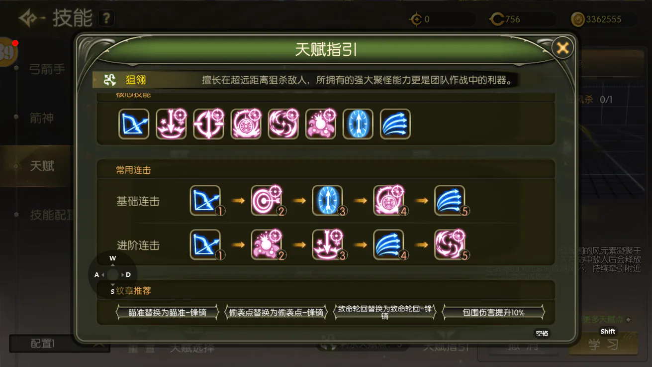 狙翎天赋连招.webp