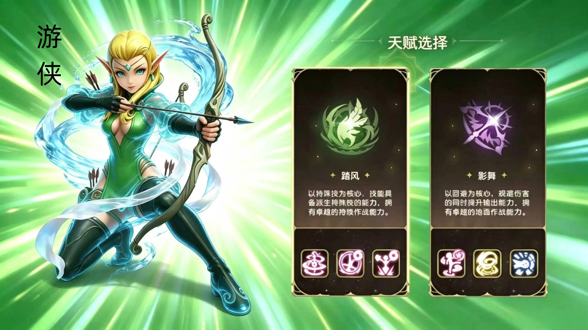 《龙之谷：启程》游侠职业介绍