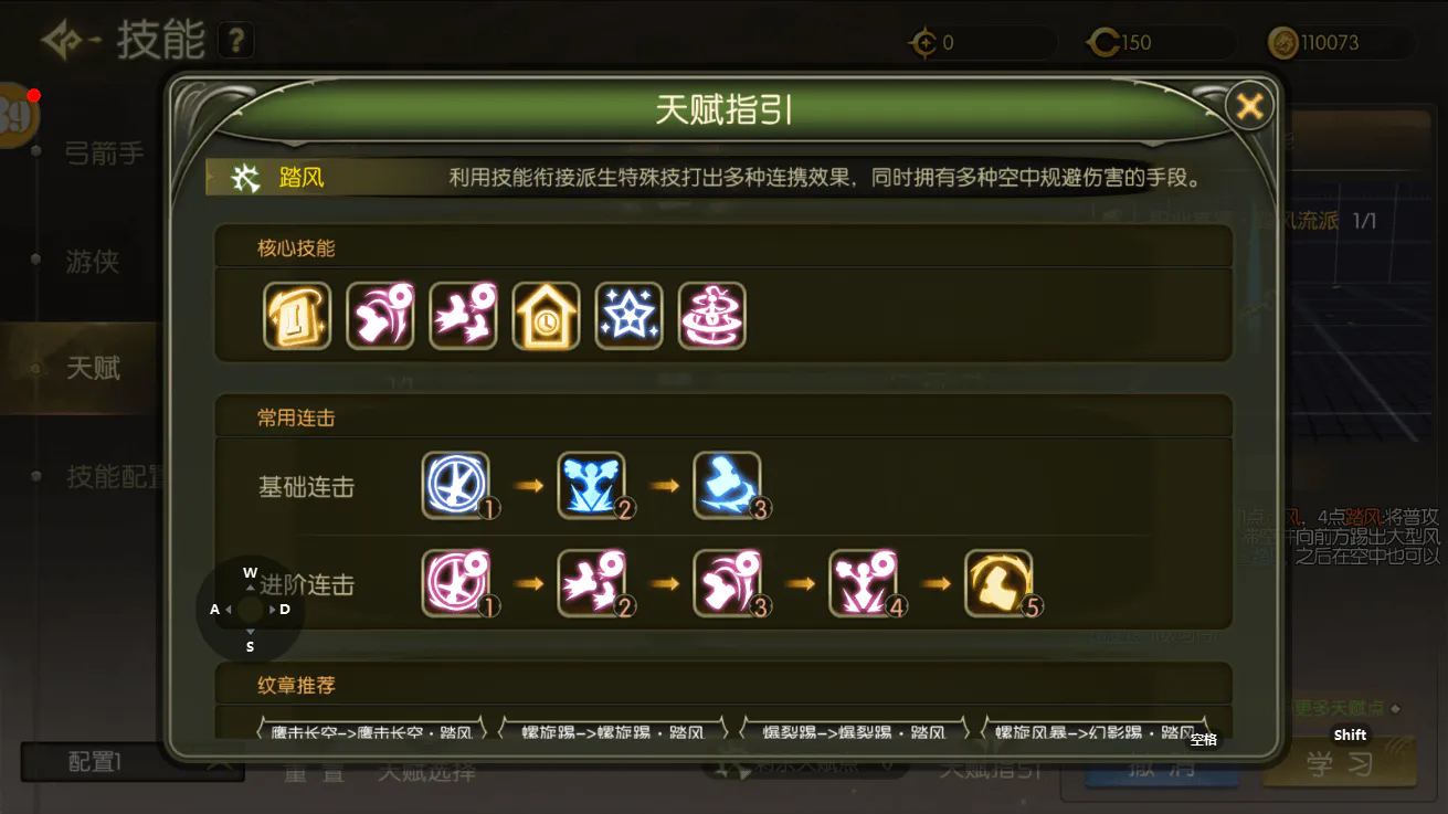 踏风技能连招.webp