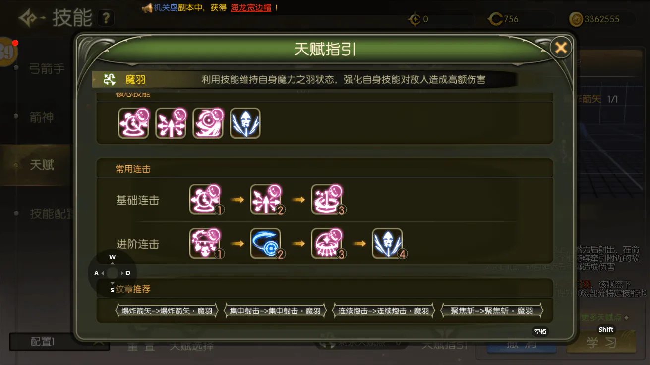 魔羽技能连招.webp