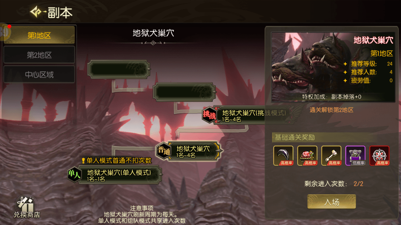 地狱犬巢穴进入页面.png