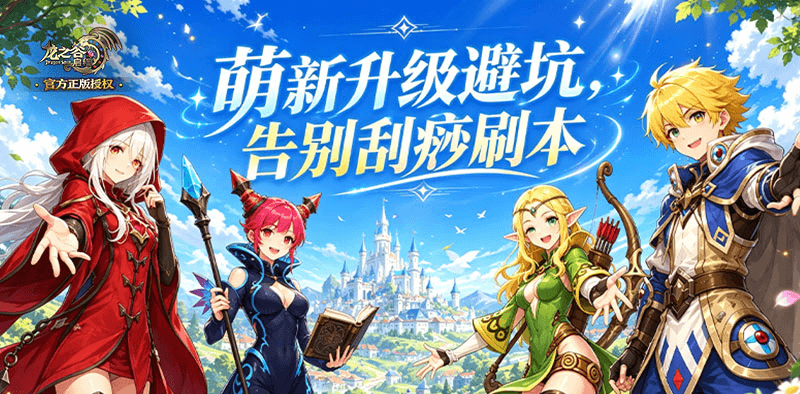 《龙之谷：启程》新服开放公告｜S30.无名暴君墓 & S31.主题公园 双区启航